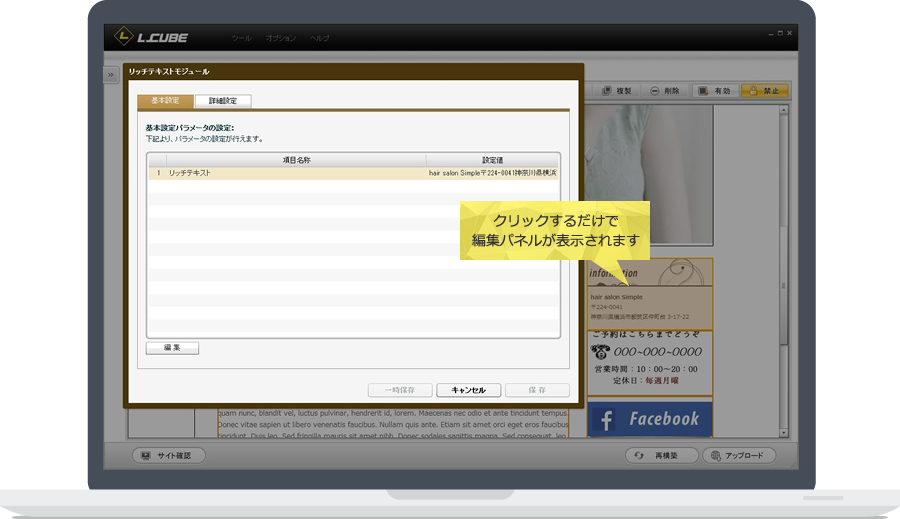 クリックするだけで編集パネルが表示されます