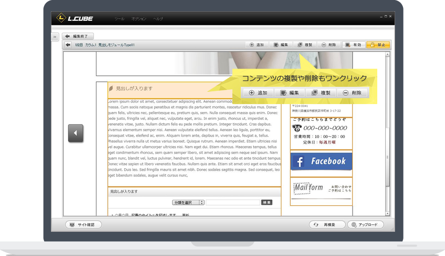 コンテンツの複製や削除もワンクリック